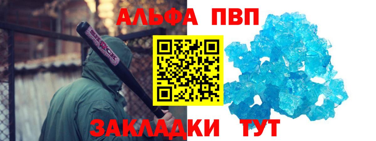Анапа  Альфа ПВП Crystall  цена наркотик  А ПВП Crystall  А ПВП  APVP Соль  Вход с VPN 