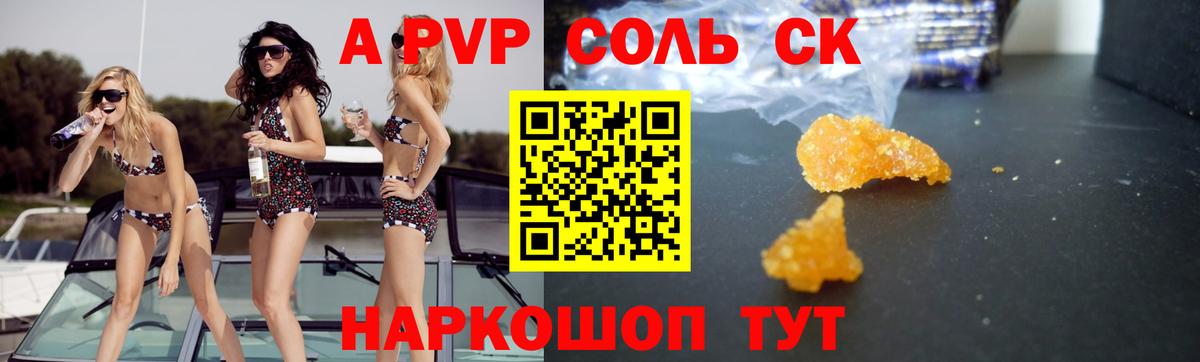 Alpha PVP кристаллы Анапа