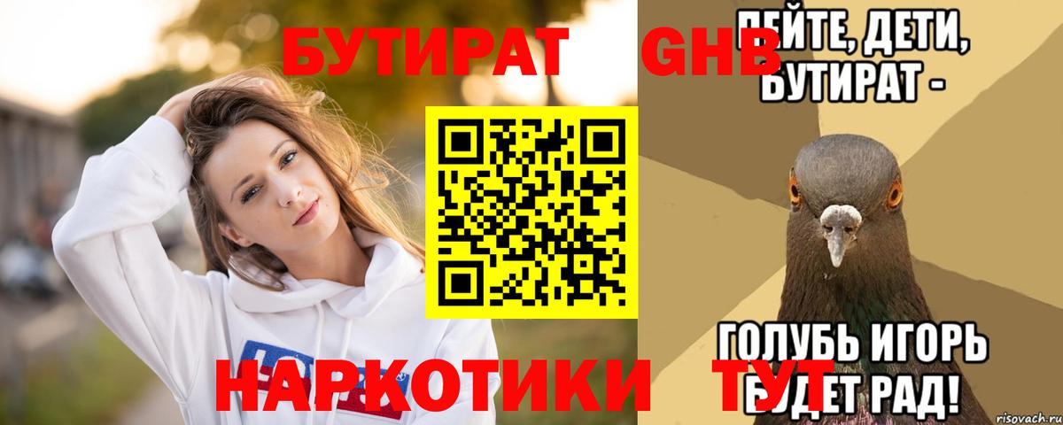 Бутират BDO  Вход с VPN  Анапа 