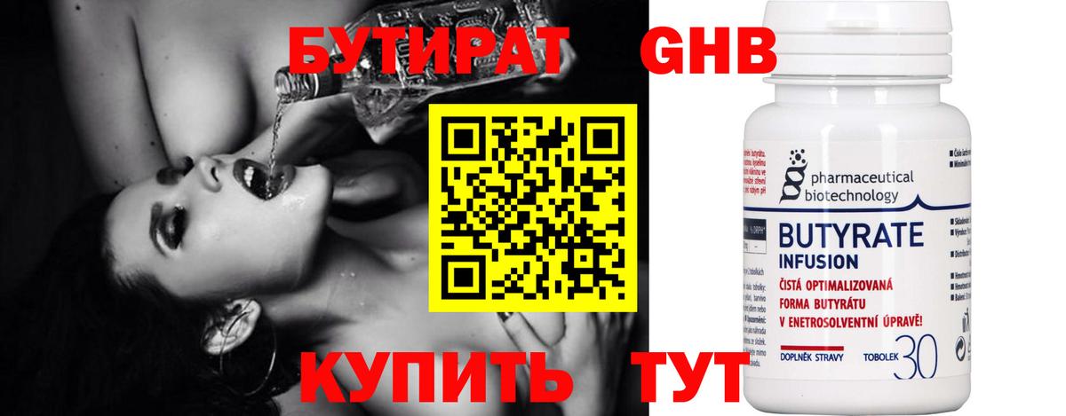 Бутират бутик Анапа