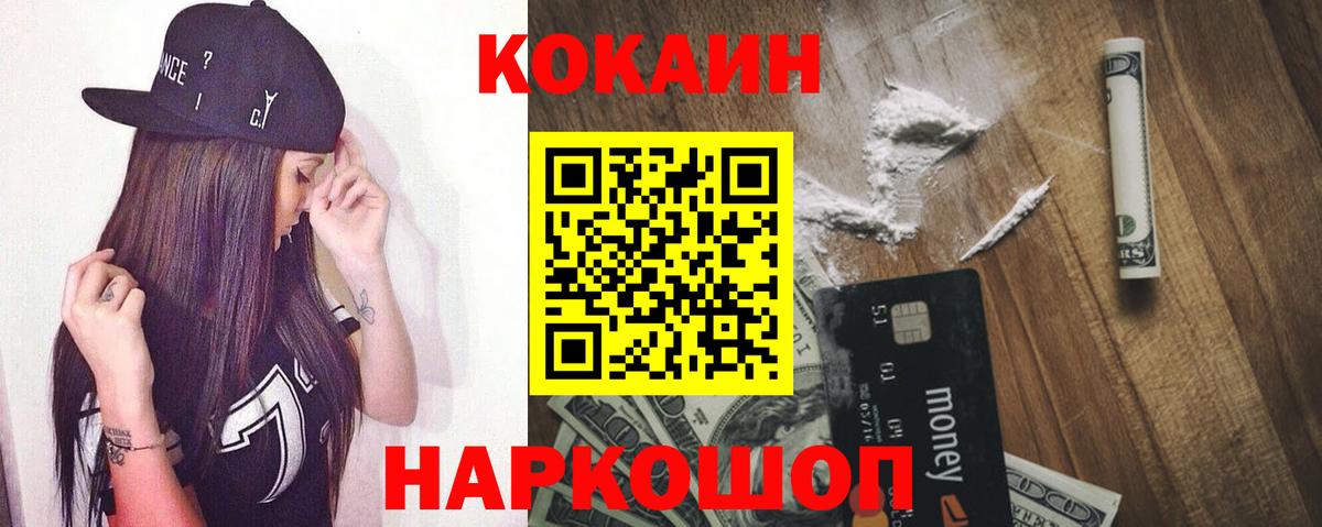 КОКАИН Колумбийский Анапа
