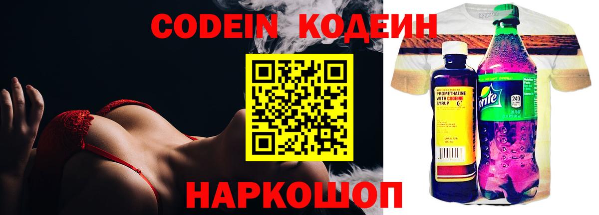 Анапа  Codein Purple Drank  Кодеин Purple Drank  Вход с VPN 
