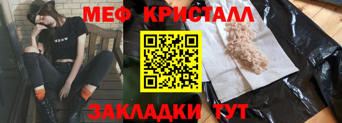 Мефедрон кристаллы Анапа