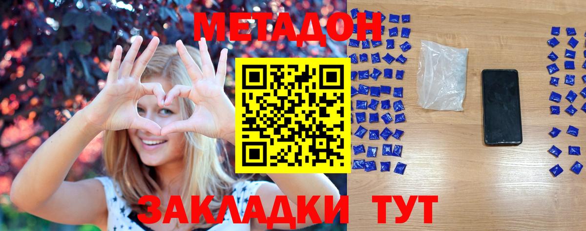 МЕТАДОН VHQ Анапа