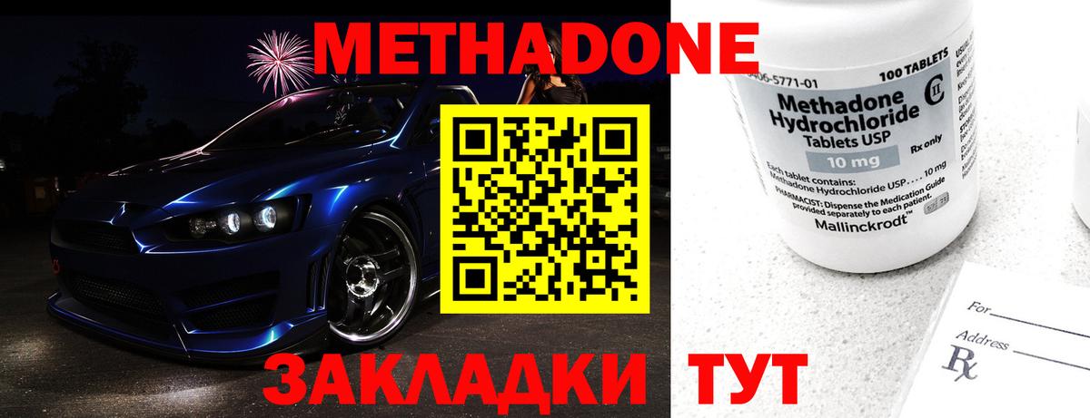 Метадон кристалл  Метадон methadone  мориарти наркотические препараты  Анапа  Вход с VPN 
